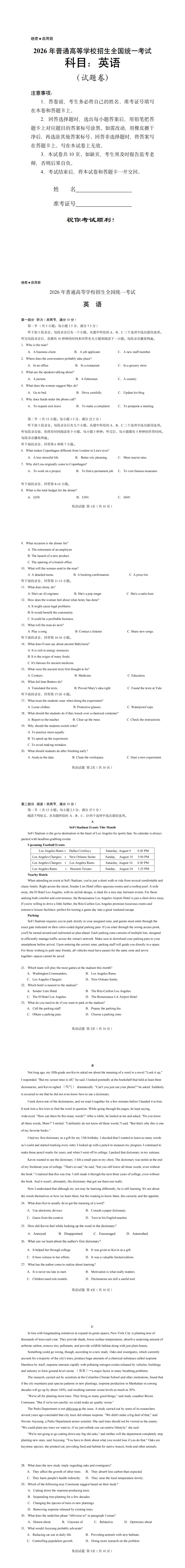 【真题卷】2026年普通高等学校招生全国统一考试I卷英语试题!-第4张图片-四季读书网