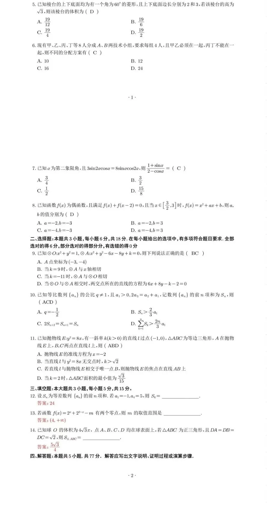 2026陕西高考数学真题及答案-第5张图片-四季读书网 2026陕西高考数学真题及答案-第5张图片-四季读书网