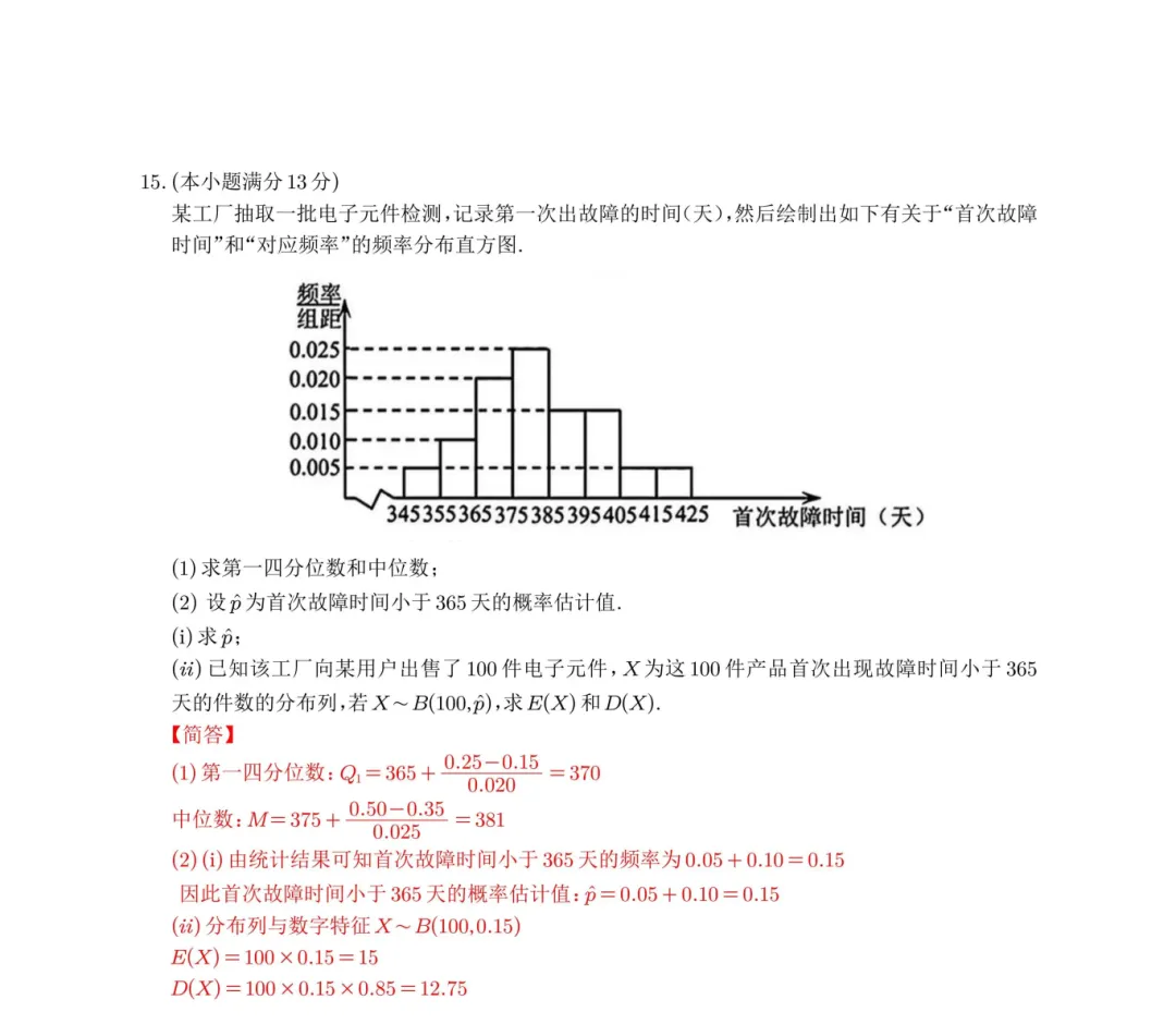 2026陕西高考数学真题及答案-第6张图片-四季读书网 2026陕西高考数学真题及答案-第6张图片-四季读书网
