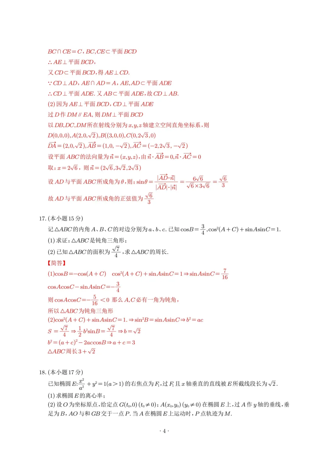 2026陕西高考数学真题及答案-第10张图片-四季读书网 2026陕西高考数学真题及答案-第10张图片-四季读书网