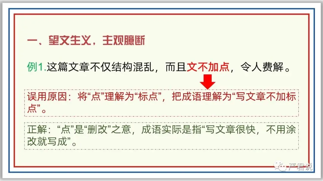中考冲刺:成语运用 PPT 珍藏级 | 教师版+学生版-第3张图片-四季读书网 中考冲刺:成语运用 PPT 珍藏级 | 教师版+学生版-第3张图片-四季读书网