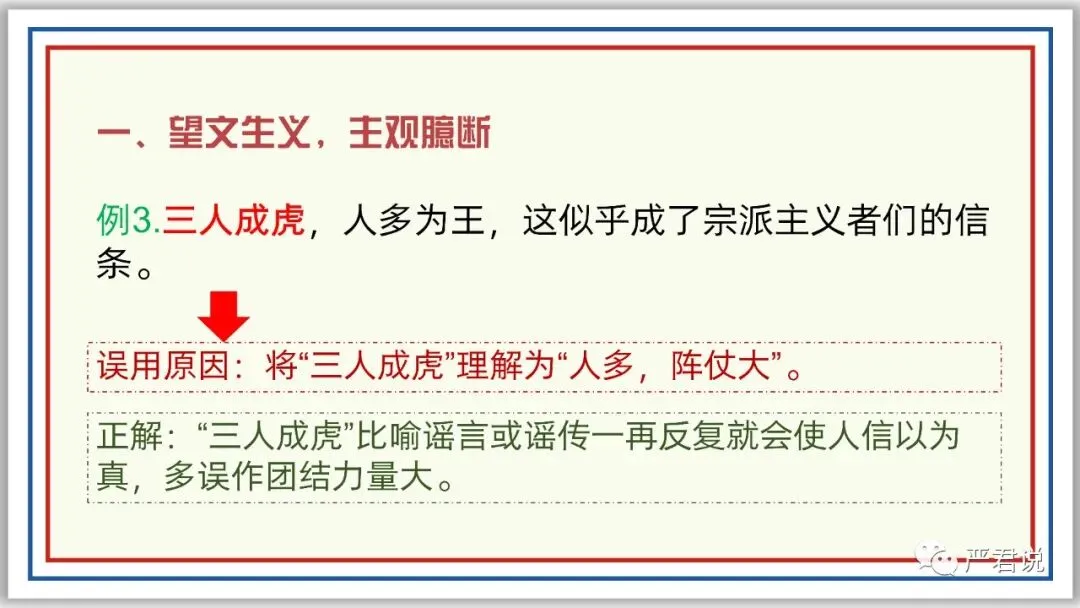 中考冲刺:成语运用 PPT 珍藏级 | 教师版+学生版-第4张图片-四季读书网 中考冲刺:成语运用 PPT 珍藏级 | 教师版+学生版-第4张图片-四季读书网
