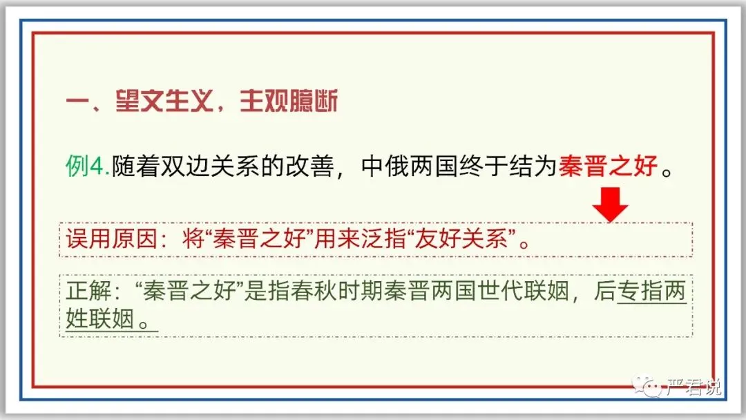 中考冲刺:成语运用 PPT 珍藏级 | 教师版+学生版-第6张图片-四季读书网 中考冲刺:成语运用 PPT 珍藏级 | 教师版+学生版-第6张图片-四季读书网