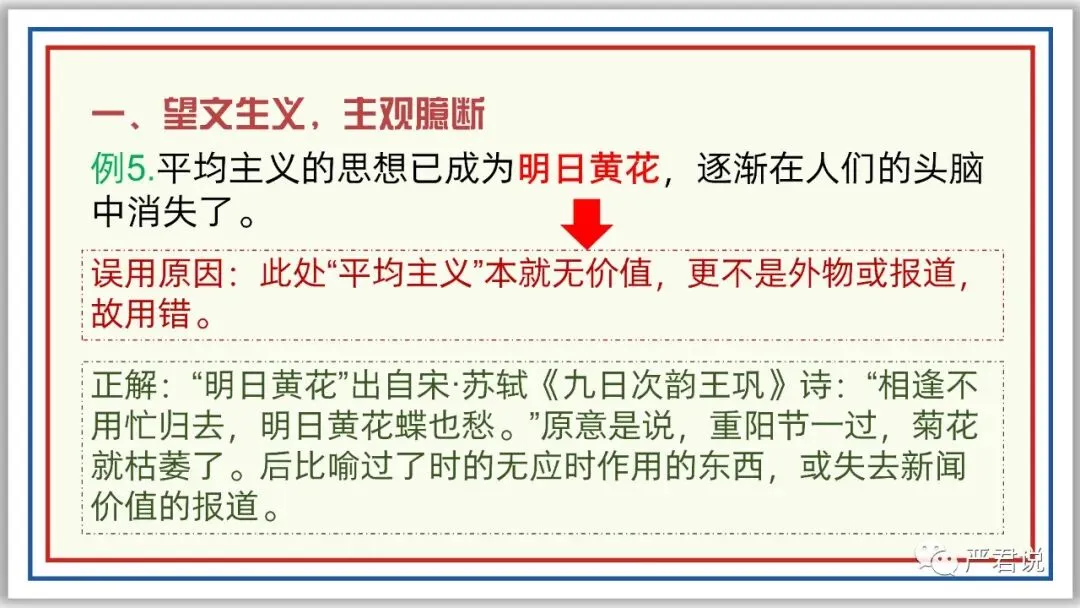 中考冲刺:成语运用 PPT 珍藏级 | 教师版+学生版-第7张图片-四季读书网 中考冲刺:成语运用 PPT 珍藏级 | 教师版+学生版-第7张图片-四季读书网
