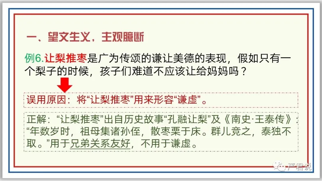 中考冲刺:成语运用 PPT 珍藏级 | 教师版+学生版-第8张图片-四季读书网 中考冲刺:成语运用 PPT 珍藏级 | 教师版+学生版-第8张图片-四季读书网