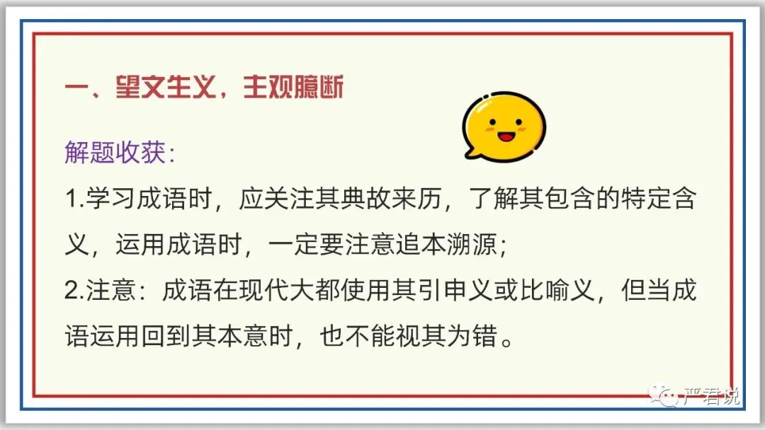 中考冲刺:成语运用 PPT 珍藏级 | 教师版+学生版-第9张图片-四季读书网 中考冲刺:成语运用 PPT 珍藏级 | 教师版+学生版-第9张图片-四季读书网