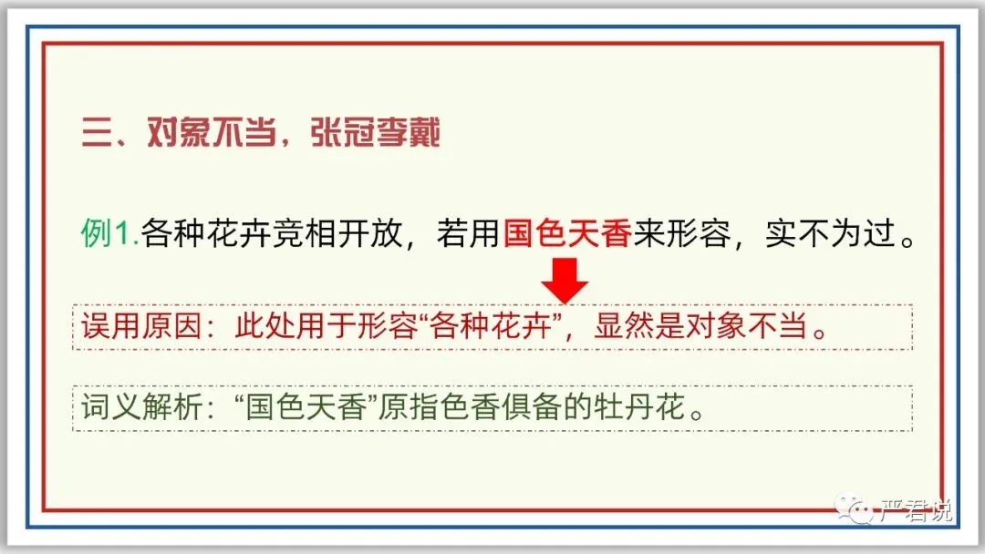 中考冲刺:成语运用 PPT 珍藏级 | 教师版+学生版-第13张图片-四季读书网 中考冲刺:成语运用 PPT 珍藏级 | 教师版+学生版-第13张图片-四季读书网