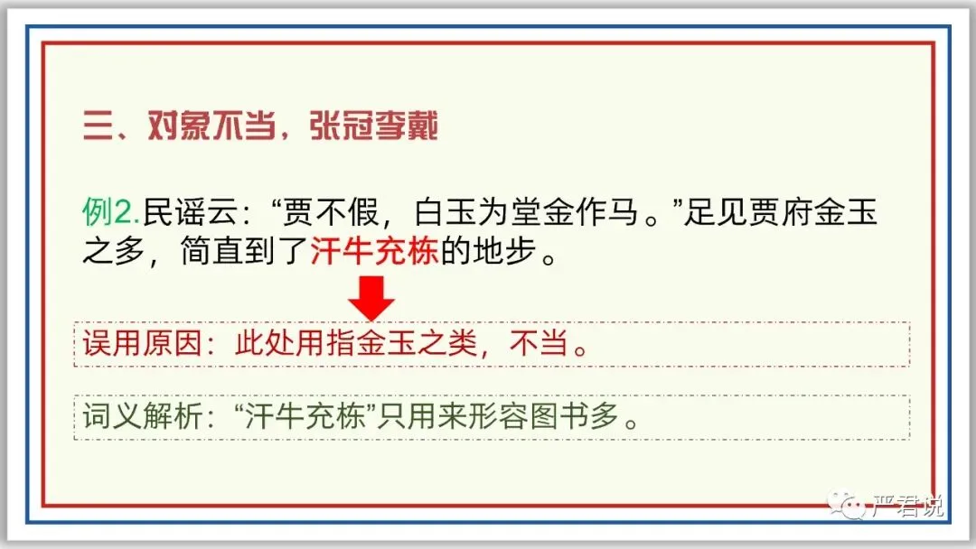 中考冲刺:成语运用 PPT 珍藏级 | 教师版+学生版-第14张图片-四季读书网 中考冲刺:成语运用 PPT 珍藏级 | 教师版+学生版-第14张图片-四季读书网