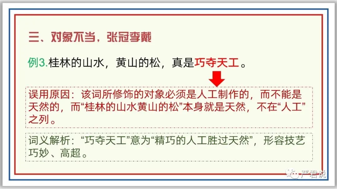 中考冲刺:成语运用 PPT 珍藏级 | 教师版+学生版-第15张图片-四季读书网 中考冲刺:成语运用 PPT 珍藏级 | 教师版+学生版-第15张图片-四季读书网