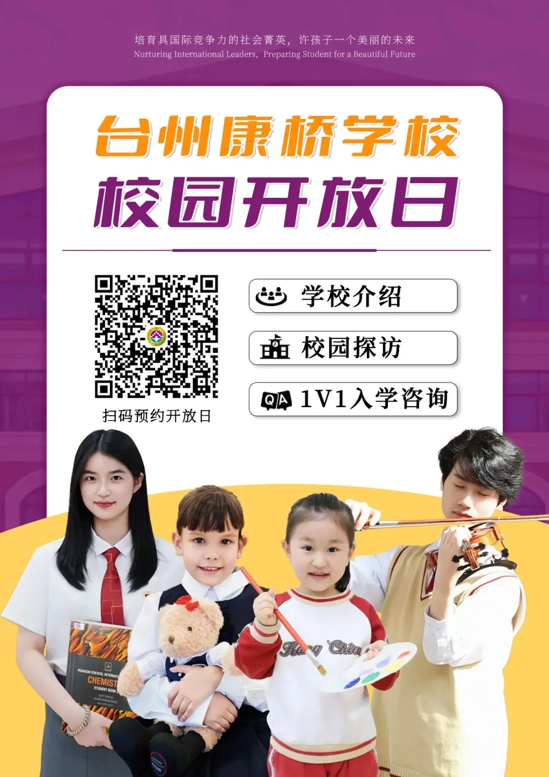 康桥初中部:兼顾中考与留学,为孩子解锁更多人生选择-第36张图片-四季读书网 康桥初中部:兼顾中考与留学,为孩子解锁更多人生选择-第36张图片-四季读书网
