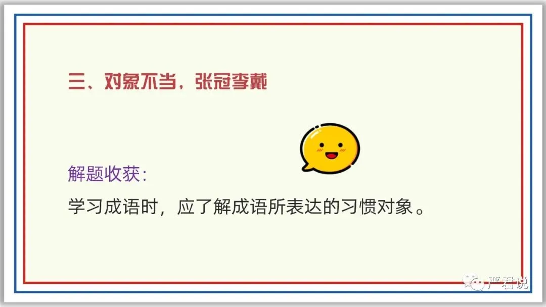 中考冲刺:成语运用 PPT 珍藏级 | 教师版+学生版-第16张图片-四季读书网 中考冲刺:成语运用 PPT 珍藏级 | 教师版+学生版-第16张图片-四季读书网