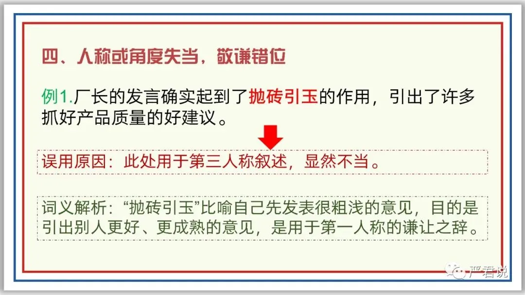 中考冲刺:成语运用 PPT 珍藏级 | 教师版+学生版-第17张图片-四季读书网 中考冲刺:成语运用 PPT 珍藏级 | 教师版+学生版-第17张图片-四季读书网