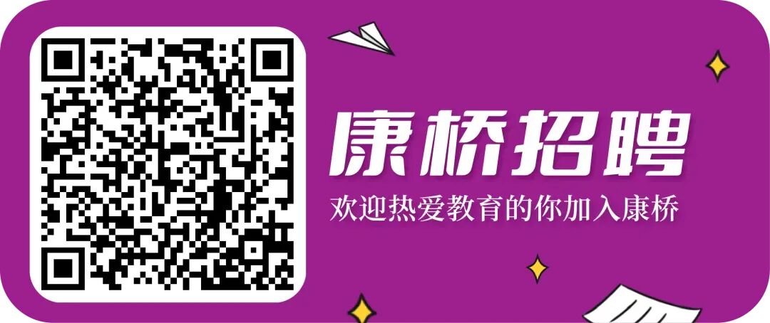 康桥初中部:兼顾中考与留学,为孩子解锁更多人生选择-第37张图片-四季读书网 康桥初中部:兼顾中考与留学,为孩子解锁更多人生选择-第37张图片-四季读书网