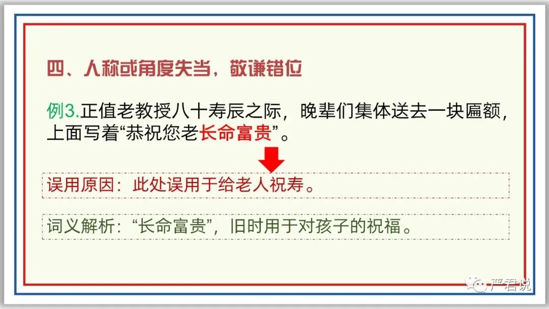 中考冲刺:成语运用 PPT 珍藏级 | 教师版+学生版-第18张图片-四季读书网 中考冲刺:成语运用 PPT 珍藏级 | 教师版+学生版-第18张图片-四季读书网