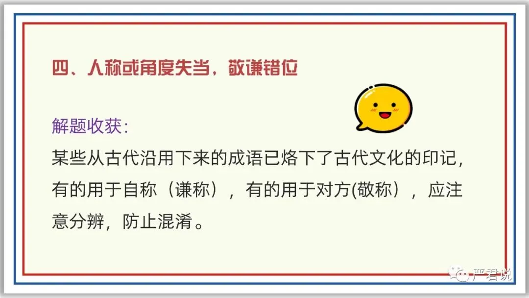 中考冲刺:成语运用 PPT 珍藏级 | 教师版+学生版-第19张图片-四季读书网 中考冲刺:成语运用 PPT 珍藏级 | 教师版+学生版-第19张图片-四季读书网