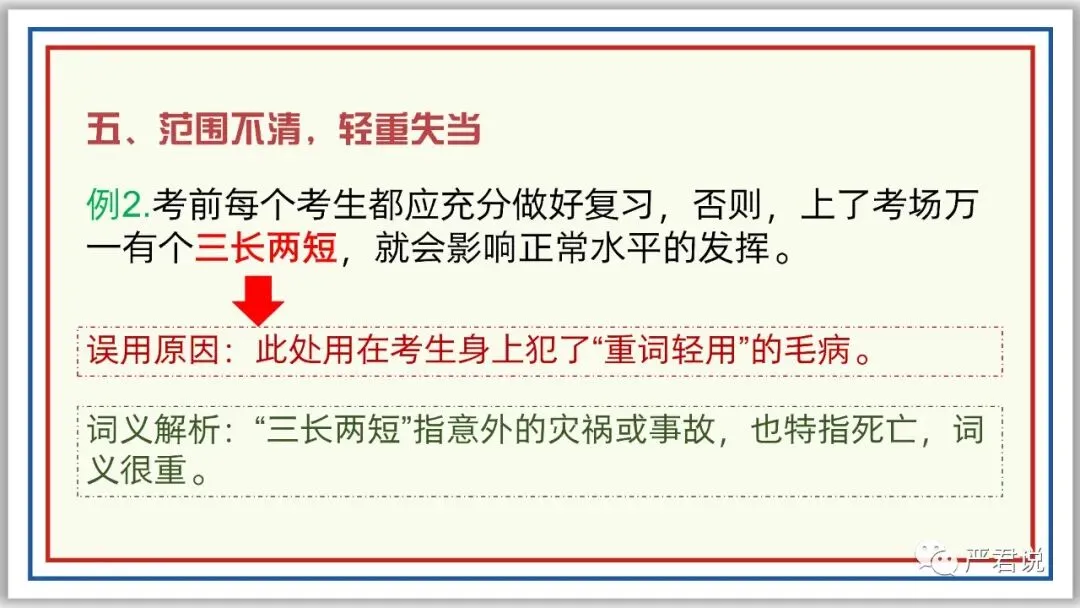 中考冲刺:成语运用 PPT 珍藏级 | 教师版+学生版-第21张图片-四季读书网 中考冲刺:成语运用 PPT 珍藏级 | 教师版+学生版-第21张图片-四季读书网
