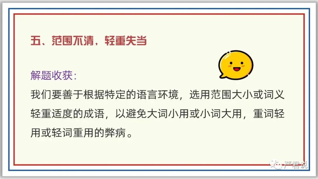 中考冲刺:成语运用 PPT 珍藏级 | 教师版+学生版-第22张图片-四季读书网 中考冲刺:成语运用 PPT 珍藏级 | 教师版+学生版-第22张图片-四季读书网