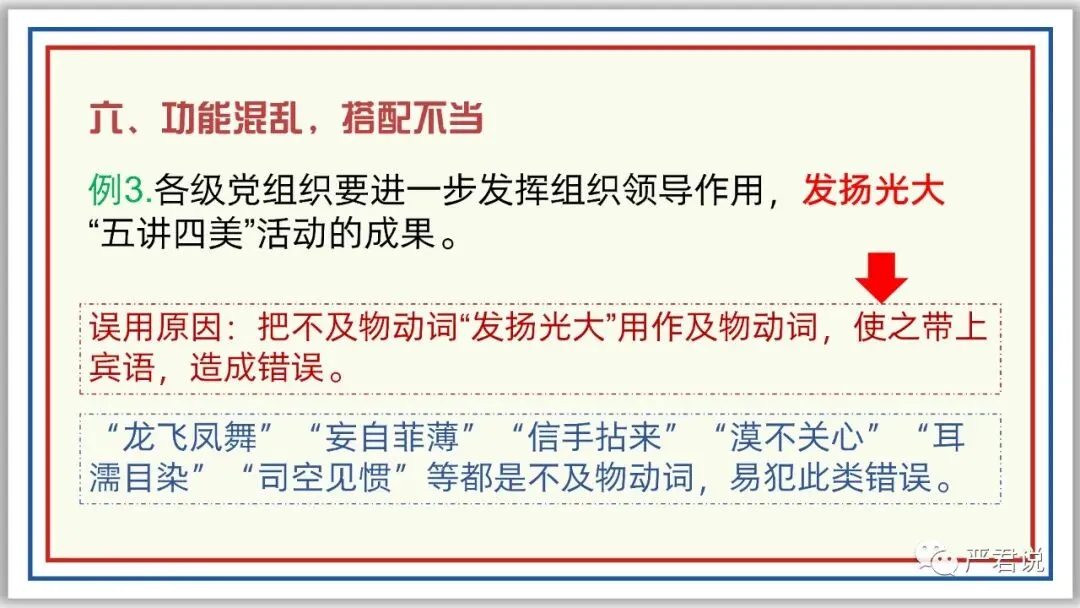 中考冲刺:成语运用 PPT 珍藏级 | 教师版+学生版-第25张图片-四季读书网 中考冲刺:成语运用 PPT 珍藏级 | 教师版+学生版-第25张图片-四季读书网