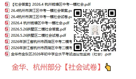 中考命题组确定了?据说数学、语文有创新题?数学一定要拿温州的练练!-第4张图片-四季读书网 中考命题组确定了?据说数学、语文有创新题?数学一定要拿温州的练练!-第4张图片-四季读书网