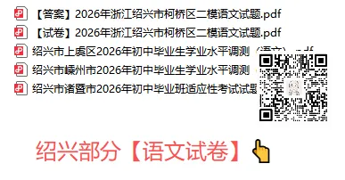 中考命题组确定了?据说数学、语文有创新题?数学一定要拿温州的练练!-第8张图片-四季读书网 中考命题组确定了?据说数学、语文有创新题?数学一定要拿温州的练练!-第8张图片-四季读书网