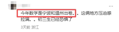 中考命题组确定了?据说数学、语文有创新题?数学一定要拿温州的练练!-第9张图片-四季读书网 中考命题组确定了?据说数学、语文有创新题?数学一定要拿温州的练练!-第9张图片-四季读书网