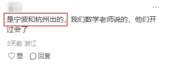 中考命题组确定了?据说数学、语文有创新题?数学一定要拿温州的练练!-第10张图片-四季读书网 中考命题组确定了?据说数学、语文有创新题?数学一定要拿温州的练练!-第10张图片-四季读书网