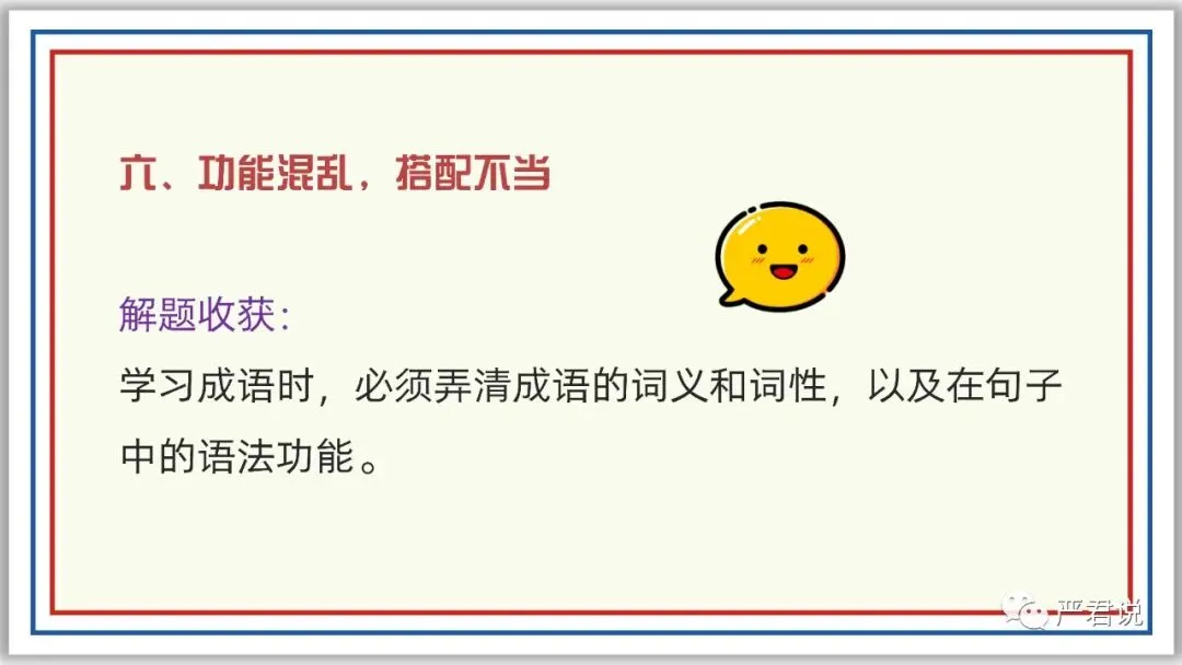 中考冲刺:成语运用 PPT 珍藏级 | 教师版+学生版-第26张图片-四季读书网 中考冲刺:成语运用 PPT 珍藏级 | 教师版+学生版-第26张图片-四季读书网
