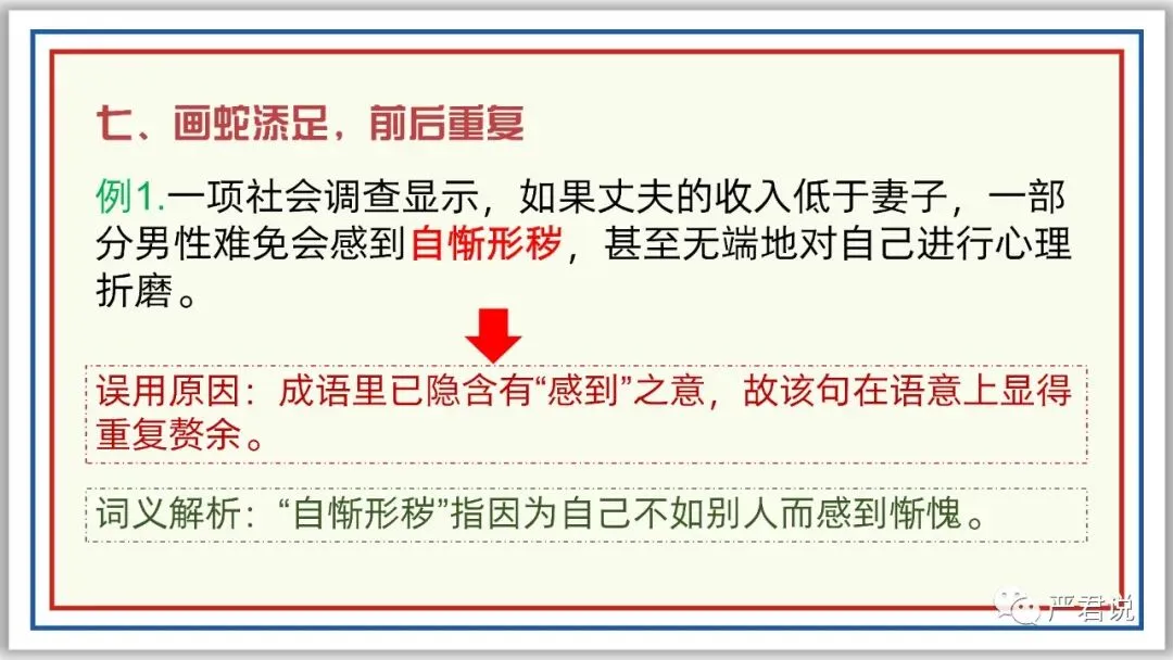 中考冲刺:成语运用 PPT 珍藏级 | 教师版+学生版-第27张图片-四季读书网 中考冲刺:成语运用 PPT 珍藏级 | 教师版+学生版-第27张图片-四季读书网