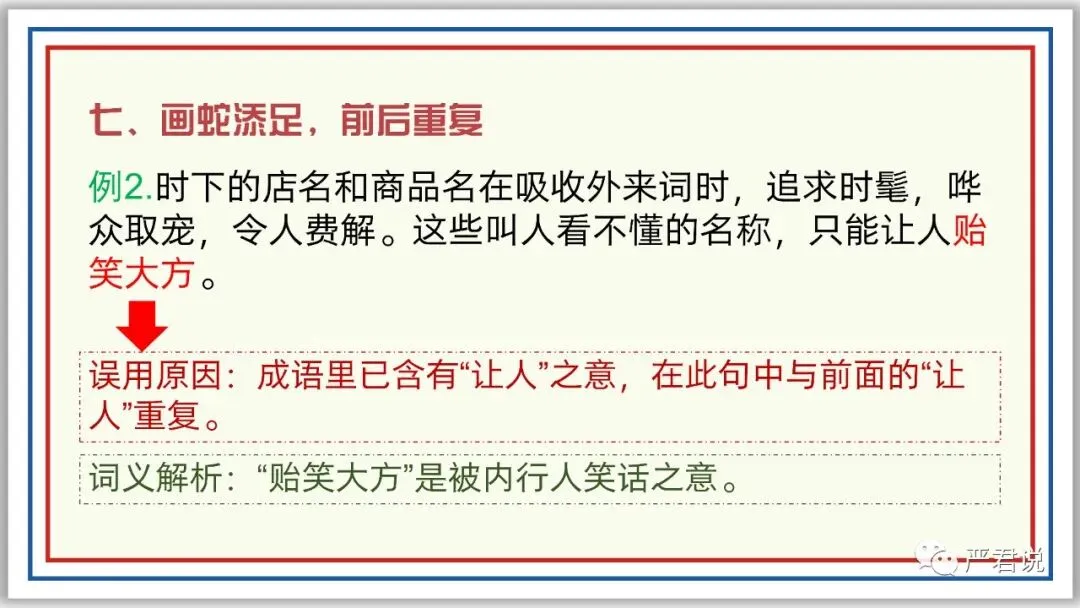 中考冲刺:成语运用 PPT 珍藏级 | 教师版+学生版-第28张图片-四季读书网 中考冲刺:成语运用 PPT 珍藏级 | 教师版+学生版-第28张图片-四季读书网