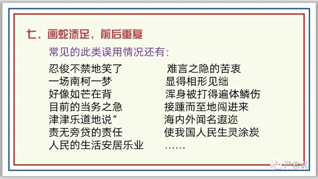 中考冲刺:成语运用 PPT 珍藏级 | 教师版+学生版-第29张图片-四季读书网 中考冲刺:成语运用 PPT 珍藏级 | 教师版+学生版-第29张图片-四季读书网