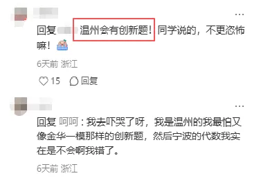 中考命题组确定了?据说数学、语文有创新题?数学一定要拿温州的练练!-第11张图片-四季读书网 中考命题组确定了?据说数学、语文有创新题?数学一定要拿温州的练练!-第11张图片-四季读书网