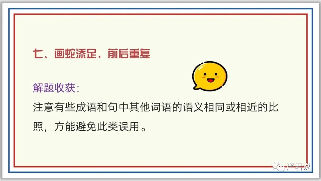 中考冲刺:成语运用 PPT 珍藏级 | 教师版+学生版-第30张图片-四季读书网 中考冲刺:成语运用 PPT 珍藏级 | 教师版+学生版-第30张图片-四季读书网