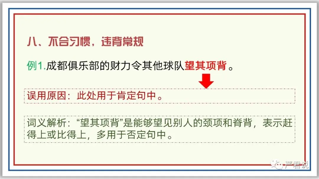 中考冲刺:成语运用 PPT 珍藏级 | 教师版+学生版-第31张图片-四季读书网 中考冲刺:成语运用 PPT 珍藏级 | 教师版+学生版-第31张图片-四季读书网