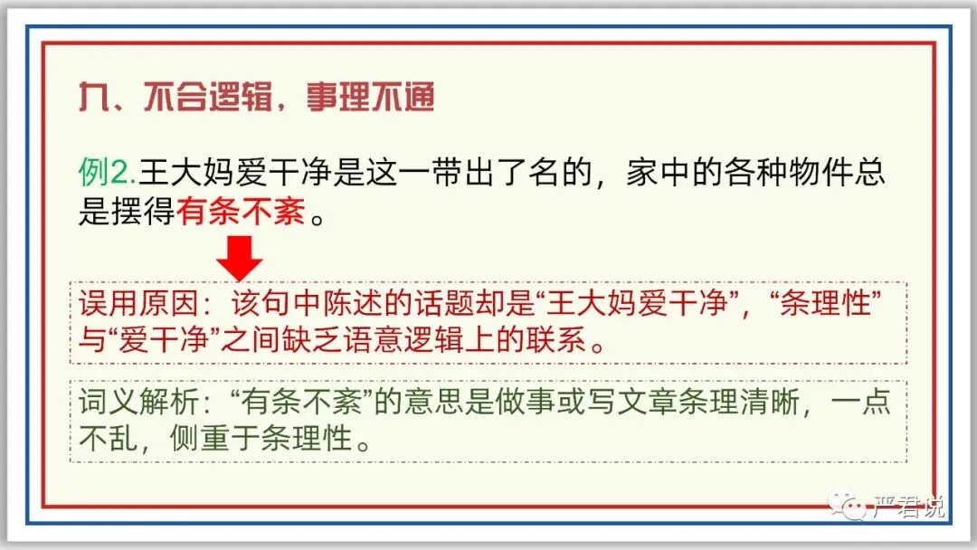 中考冲刺:成语运用 PPT 珍藏级 | 教师版+学生版-第34张图片-四季读书网 中考冲刺:成语运用 PPT 珍藏级 | 教师版+学生版-第34张图片-四季读书网