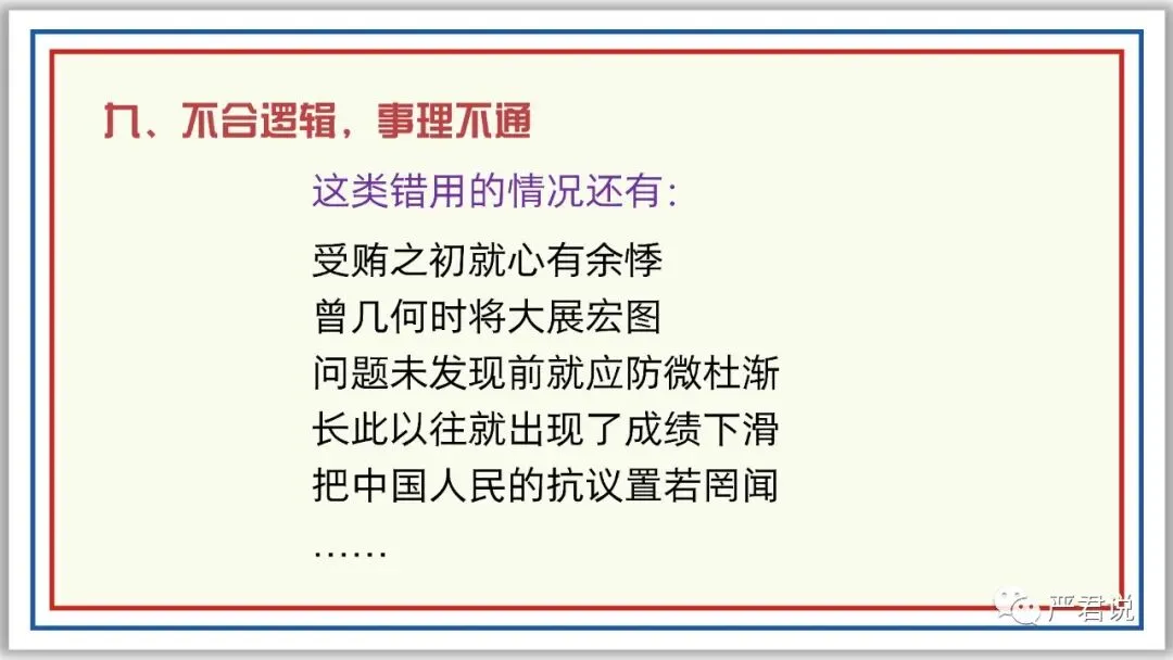 中考冲刺:成语运用 PPT 珍藏级 | 教师版+学生版-第35张图片-四季读书网 中考冲刺:成语运用 PPT 珍藏级 | 教师版+学生版-第35张图片-四季读书网