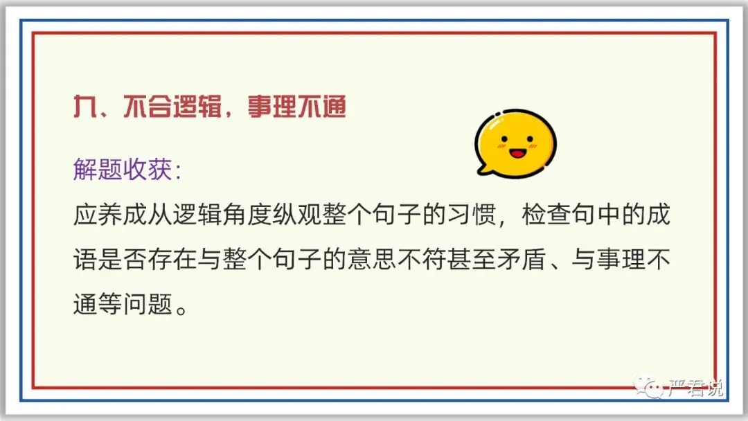 中考冲刺:成语运用 PPT 珍藏级 | 教师版+学生版-第36张图片-四季读书网 中考冲刺:成语运用 PPT 珍藏级 | 教师版+学生版-第36张图片-四季读书网