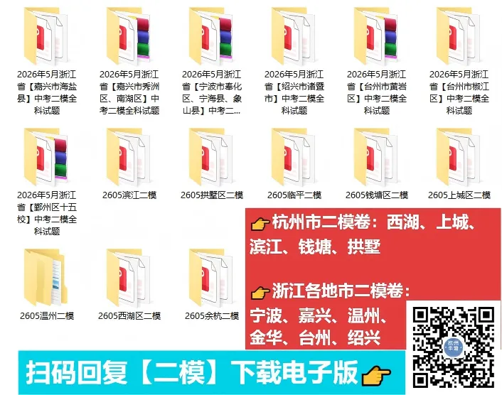 中考命题组确定了?据说数学、语文有创新题?数学一定要拿温州的练练!-第18张图片-四季读书网 中考命题组确定了?据说数学、语文有创新题?数学一定要拿温州的练练!-第18张图片-四季读书网