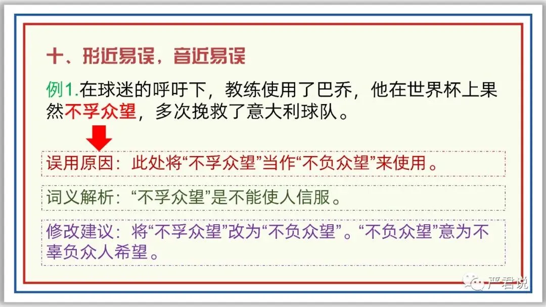 中考冲刺:成语运用 PPT 珍藏级 | 教师版+学生版-第37张图片-四季读书网 中考冲刺:成语运用 PPT 珍藏级 | 教师版+学生版-第37张图片-四季读书网