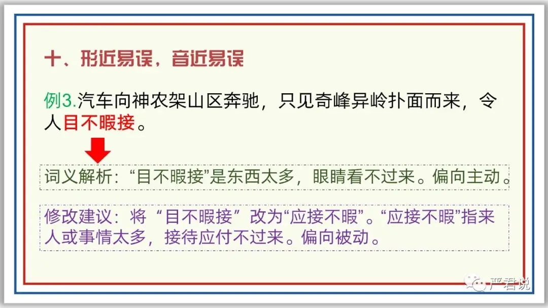 中考冲刺:成语运用 PPT 珍藏级 | 教师版+学生版-第38张图片-四季读书网 中考冲刺:成语运用 PPT 珍藏级 | 教师版+学生版-第38张图片-四季读书网