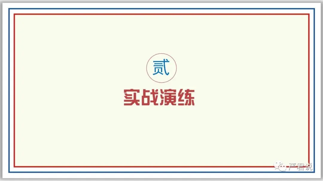 中考冲刺:成语运用 PPT 珍藏级 | 教师版+学生版-第39张图片-四季读书网 中考冲刺:成语运用 PPT 珍藏级 | 教师版+学生版-第39张图片-四季读书网
