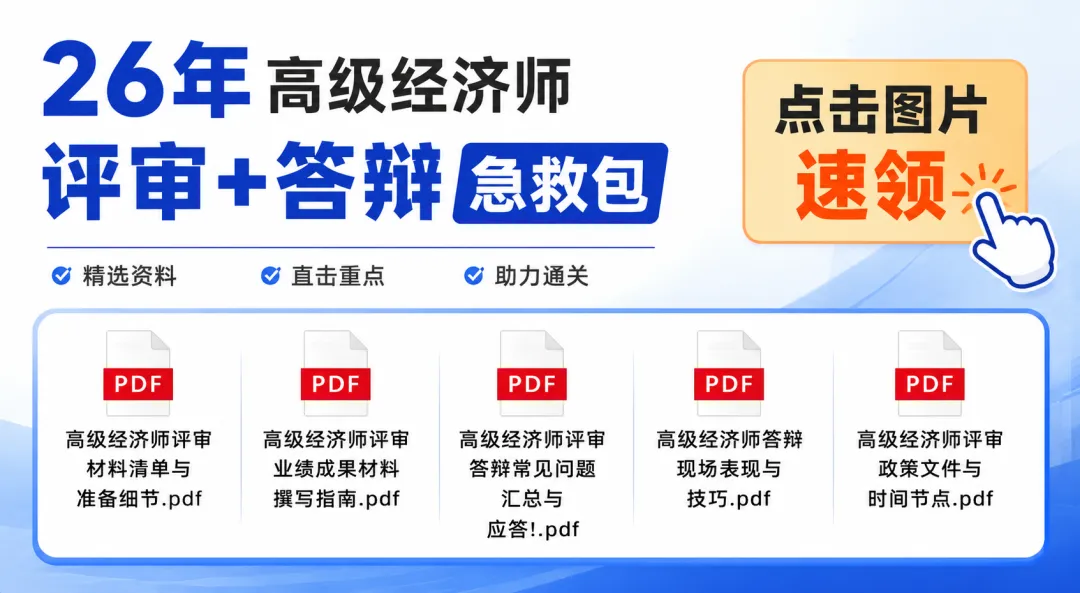 速存!高级经济师近6年真题合集,各专业整理完毕-第6张图片-四季读书网 速存!高级经济师近6年真题合集,各专业整理完毕-第6张图片-四季读书网