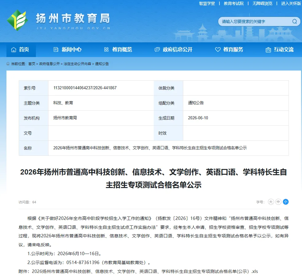 公示中!2026年中考这些孩子拟加分录取!-第3张图片-四季读书网 公示中!2026年中考这些孩子拟加分录取!-第3张图片-四季读书网