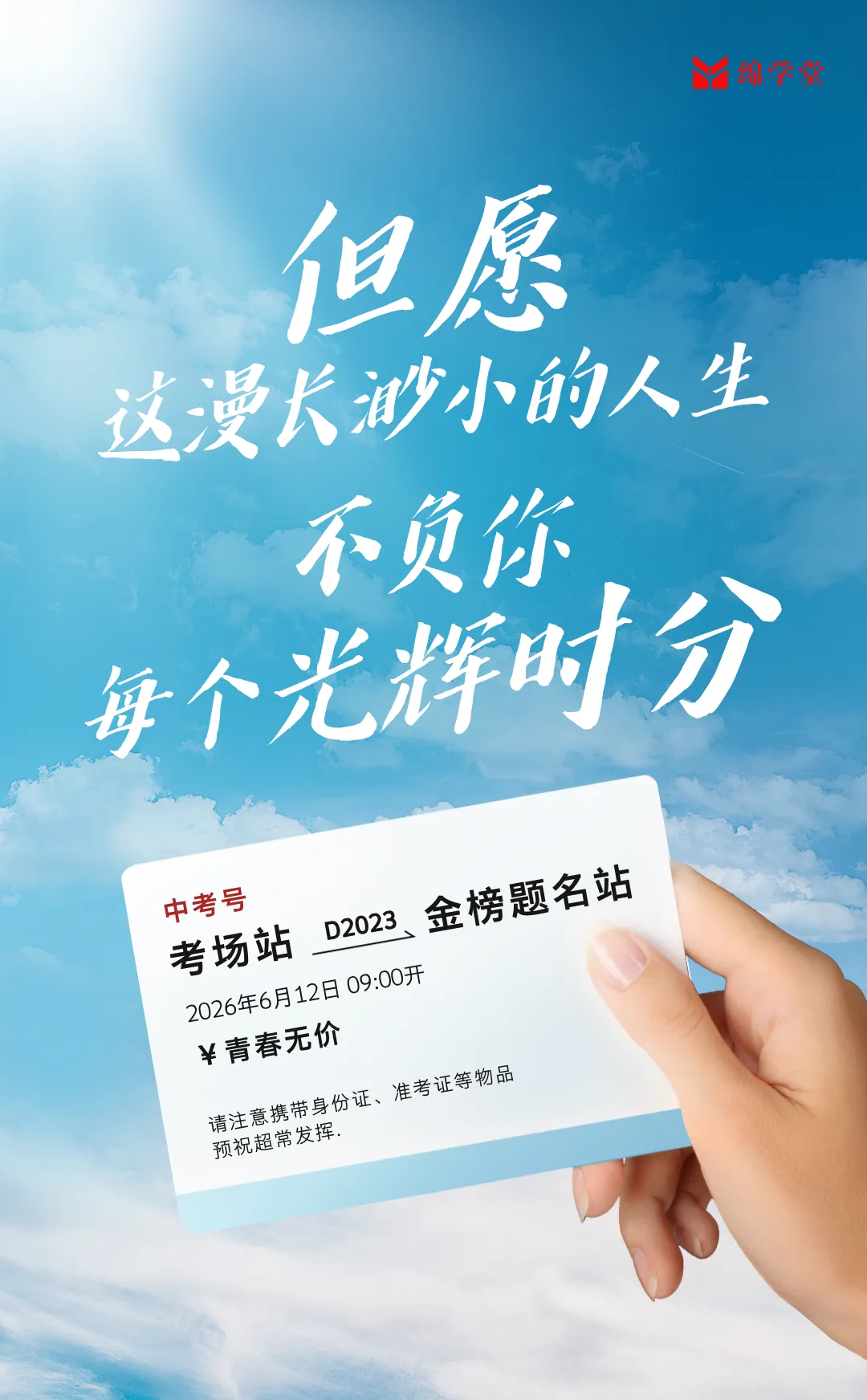 中考加油 | 2026年绵阳中考,明日开考!-第12张图片-四季读书网