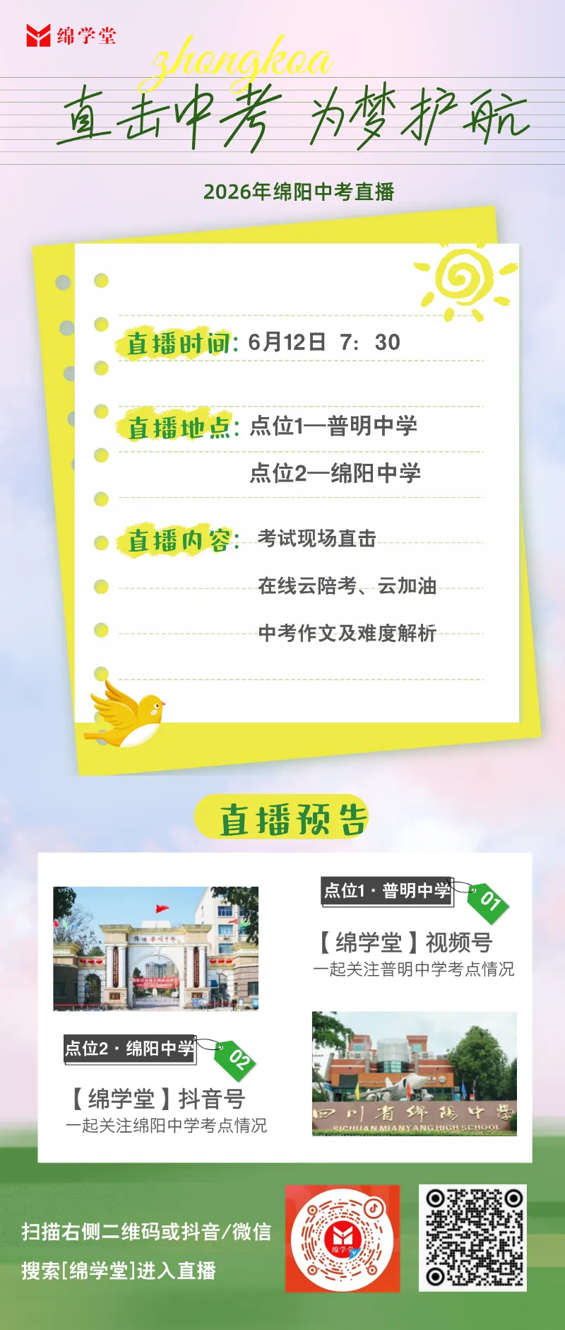 中考加油 | 2026年绵阳中考,明日开考!-第13张图片-四季读书网