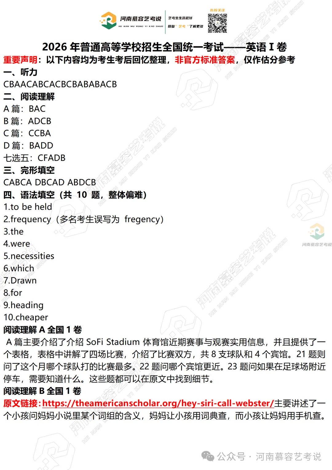 2026年高考全国I卷英语试题分析(含试卷及答案)-第2张图片-四季读书网 2026年高考全国I卷英语试题分析(含试卷及答案)-第2张图片-四季读书网