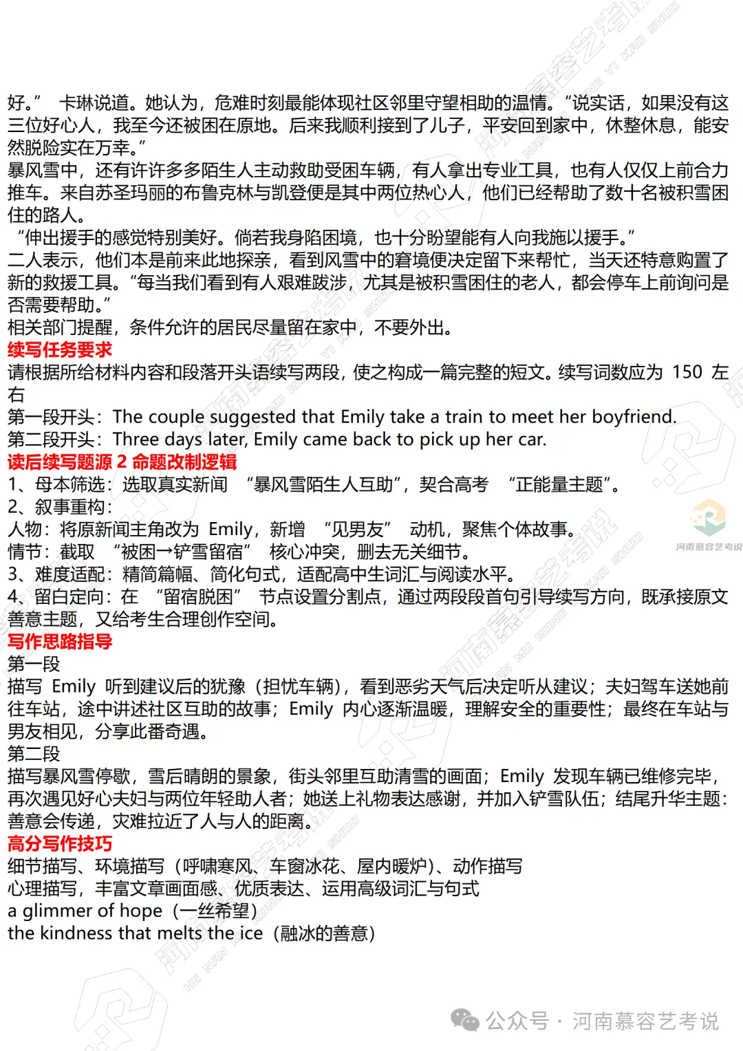 2026年高考全国I卷英语试题分析(含试卷及答案)-第10张图片-四季读书网 2026年高考全国I卷英语试题分析(含试卷及答案)-第10张图片-四季读书网