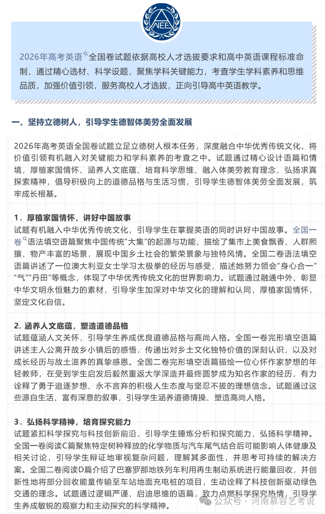 2026年高考全国I卷英语试题分析(含试卷及答案)-第12张图片-四季读书网 2026年高考全国I卷英语试题分析(含试卷及答案)-第12张图片-四季读书网