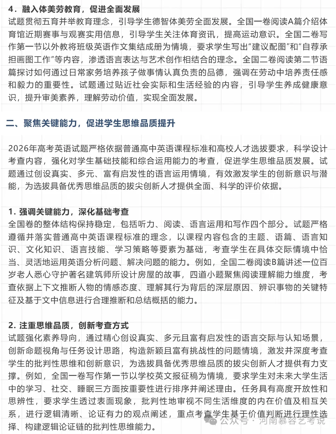 2026年高考全国I卷英语试题分析(含试卷及答案)-第13张图片-四季读书网 2026年高考全国I卷英语试题分析(含试卷及答案)-第13张图片-四季读书网