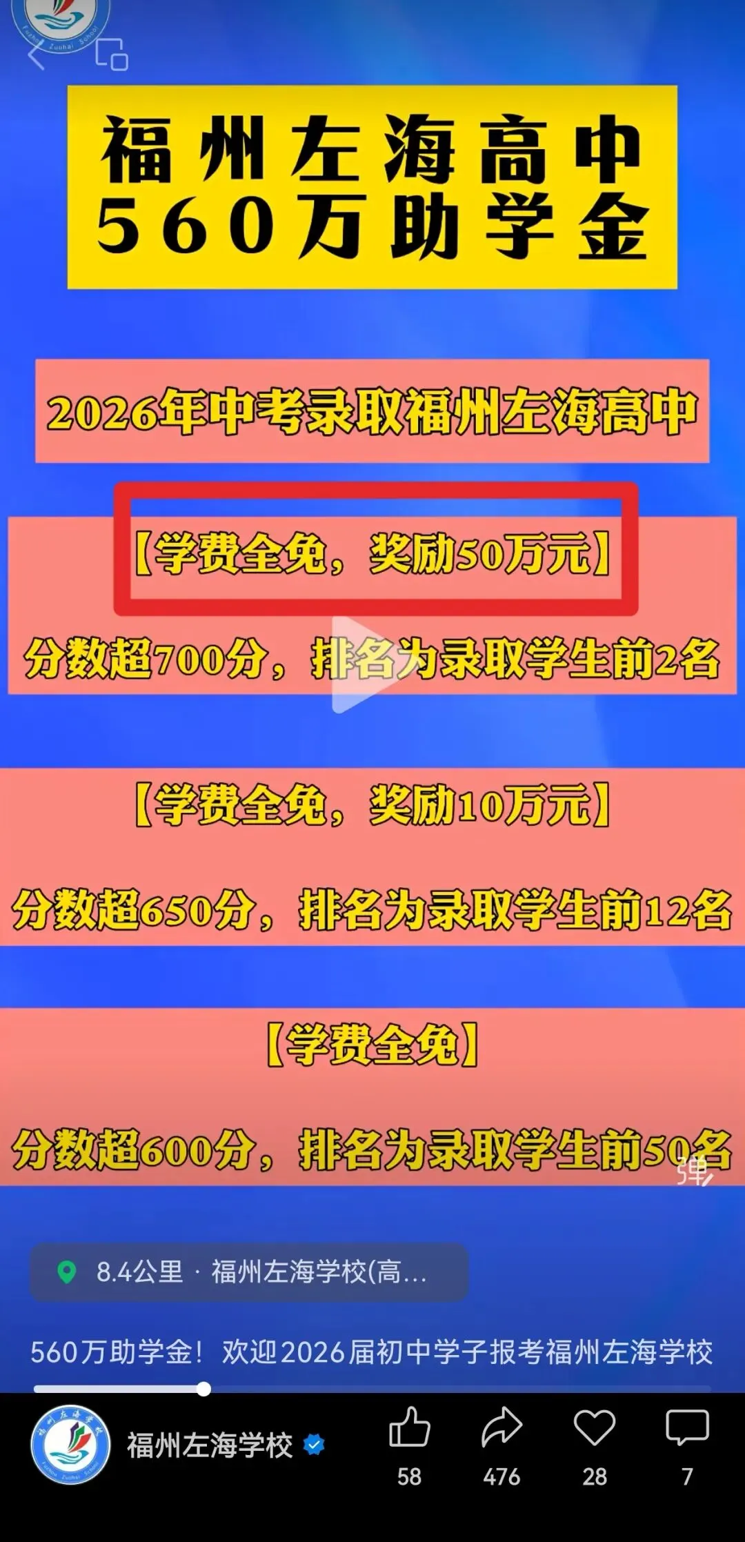 砸45万“买”一个中考高分生?私立学校这笔账算得太精了-第4张图片-四季读书网