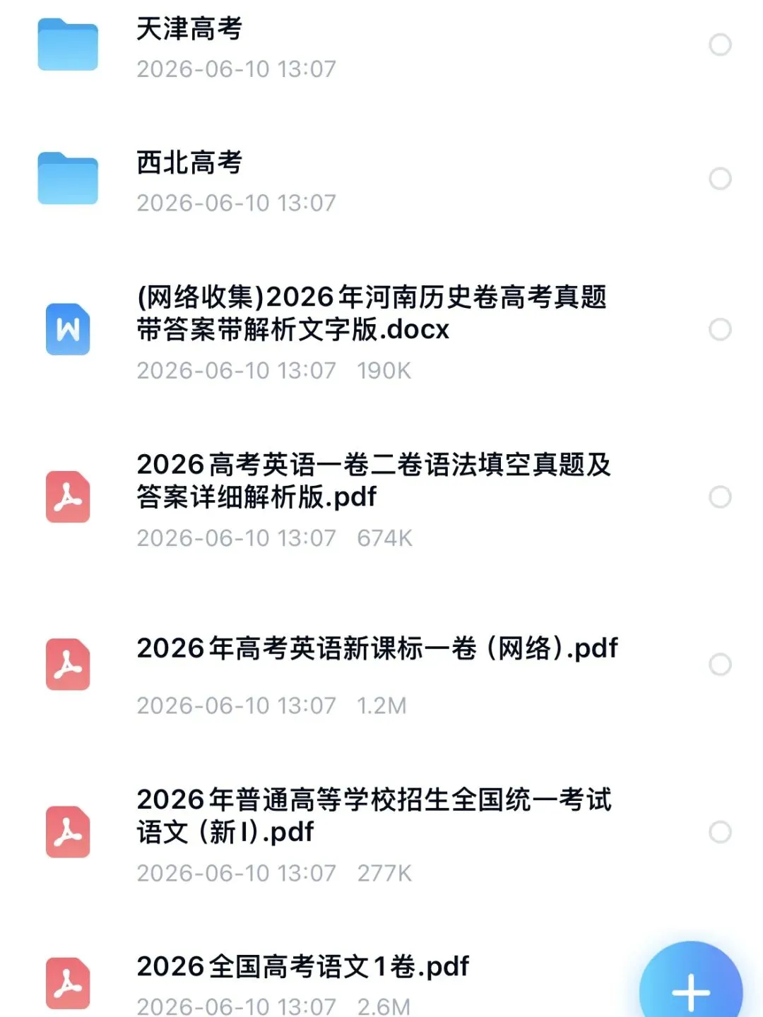 2026年高考真题试卷及参考答案 全国卷 各省市卷免费下载-第3张图片-四季读书网